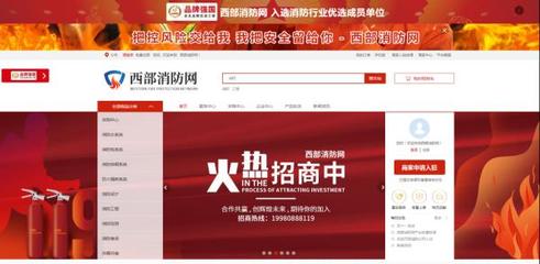 西部消防網夏季消防安全提示 預防火災，保障互聯網設備銷售安全