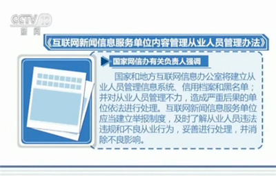 強化專業規范，筑牢信息屏障 解讀互聯網新聞信息從業人員新規