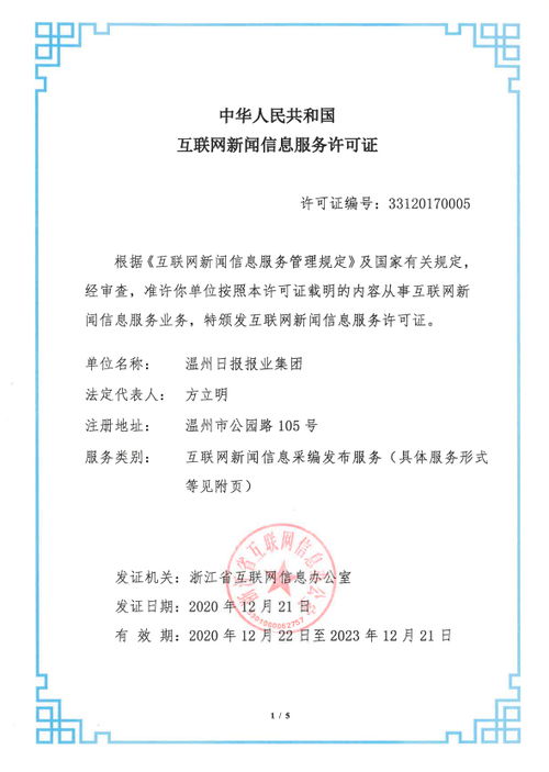 溫州新聞網成功申領互聯網新聞信息服務許可證 規范引領，服務民生