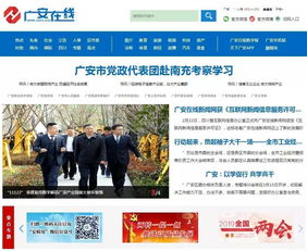 廣安在線新聞網獲頒互聯網新聞信息服務許可證，躋身國家一類新聞網站行列