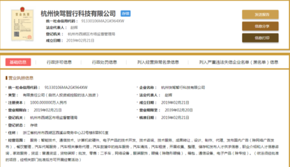 滴滴成立杭州快駕智行，深化B端代駕布局，賦能行業(yè)技術(shù)升級(jí)