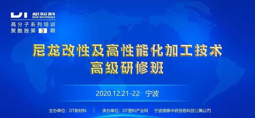反響熱烈，收獲滿滿——第三期尼龍改性及高性能化加工技術(shù)高級(jí)研修班圓滿落幕，技術(shù)服務(wù)與成果轉(zhuǎn)讓成果斐然