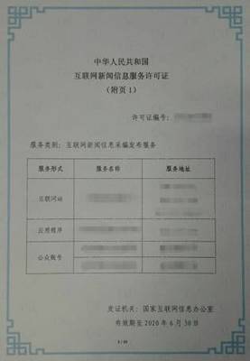 互聯(lián)網(wǎng)新聞信息服務(wù)許可事項服務(wù)指南