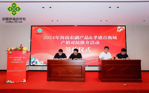 2024年海南農(nóng)副產(chǎn)品產(chǎn)銷對接推介活動走進湖北——瓊鄂攜手，共促熱帶農(nóng)產(chǎn)品“出圈”