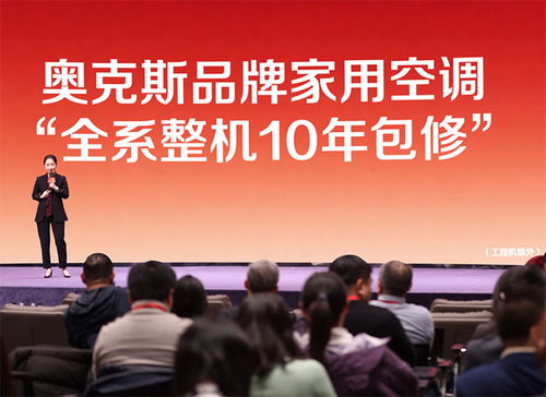 奧克斯十年免費保修，品質(zhì)與承諾并重